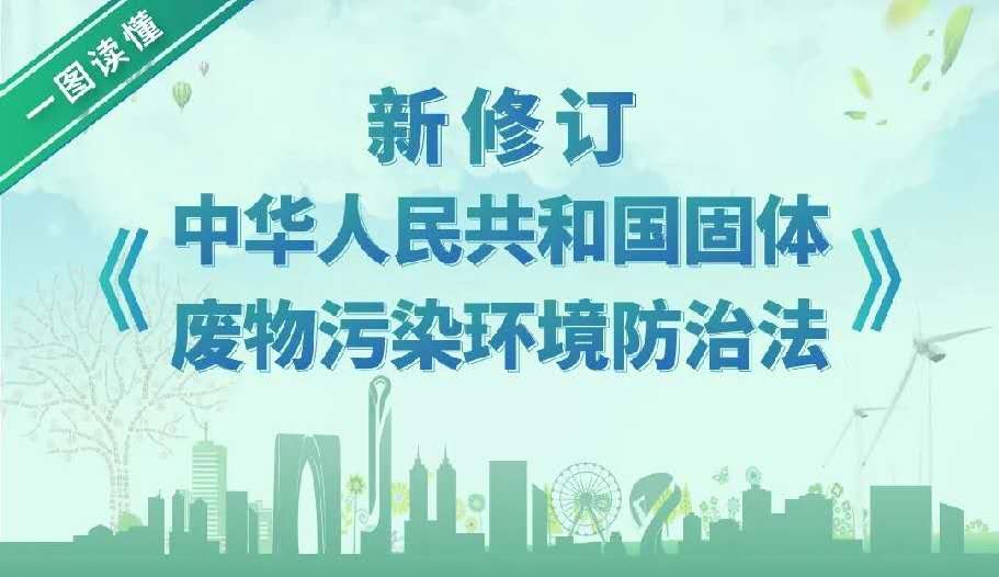 新固廢法正式施行，鋼企如何應(yīng)對(duì)？